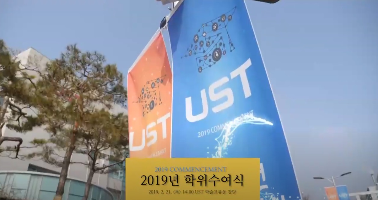 2019 UST 학위수여식 이미지