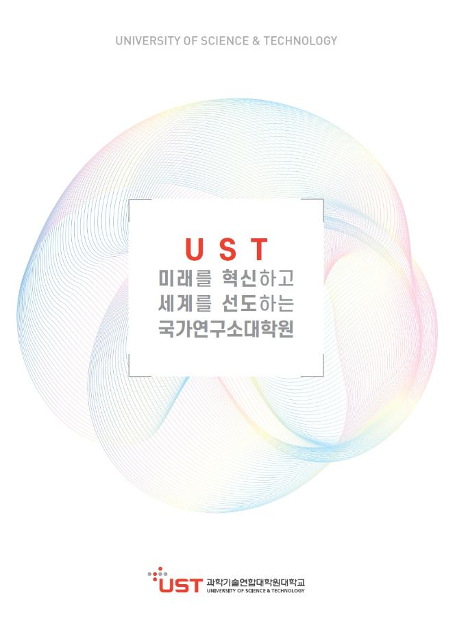 UST Brochure (국문) 이미지