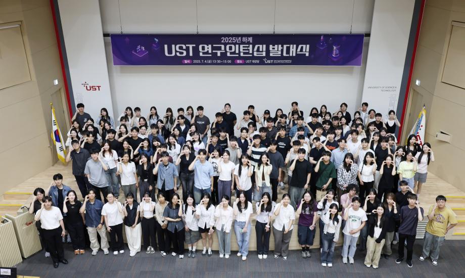 이공계 대학생, 국가연구소 현장에서 첨단 R&D 경험..UST, 2025년 하계 연구인턴십 운영 이미지