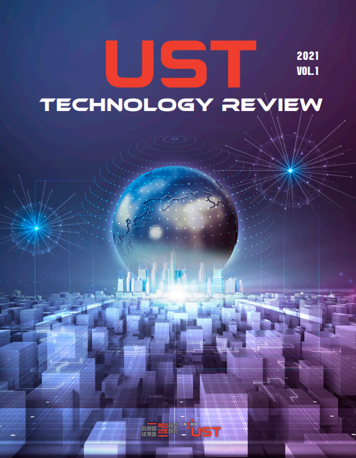 UST, 과학기술과 산업계를 잇는 Technology Review 창간호 발간 이미지