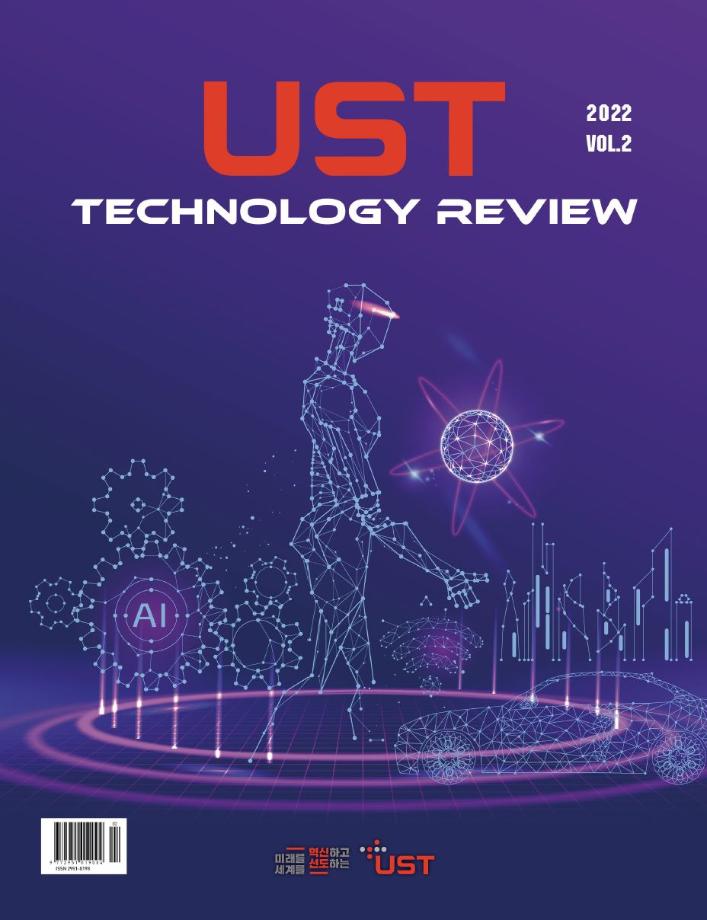 최신 융·복합 과학기술 동향을 한눈에...UST 테크놀로지 리뷰(Vol.2) 발행 이미지