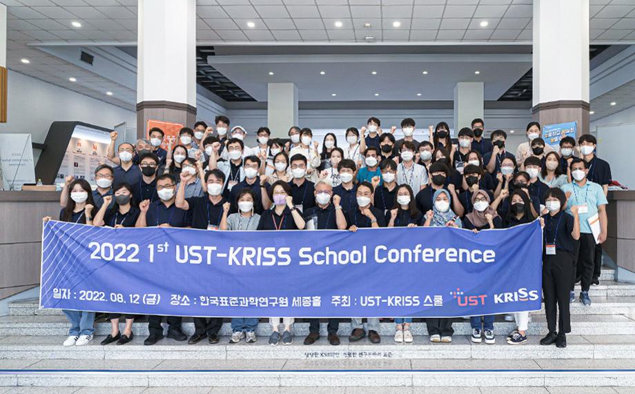 Growing and Coming Together Through Communication, UST-Korea Research Institute of Standards and Science(KRISS) School Holds Academic Seminar 이미지