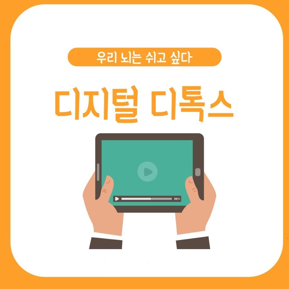 우리의 뇌는 쉬고싶다 이미지