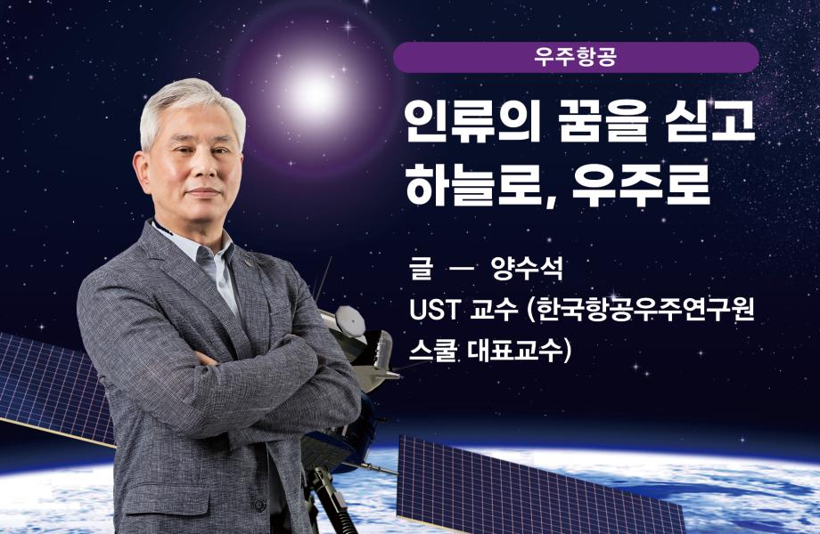 [우주항공] 인류의 꿈을 싣고  하늘로, 우주로 이미지